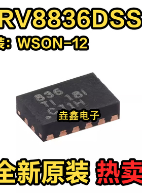 DRV8836DSSR DRV8836 丝印836 驱动器芯片 WSON12 全新原装