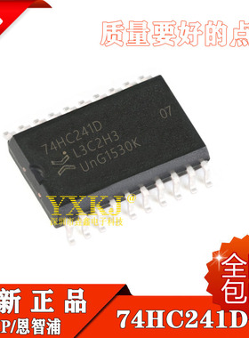 全新正品 74HC241D 封装SOP-20 宽体 7.2MM 逻辑芯片IC 现货
