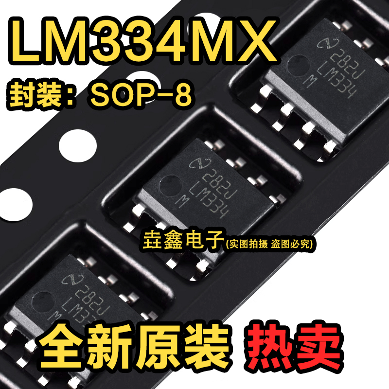 SOIC-8可调节电流源IC芯片