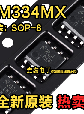 原装正品 贴片 LM334MX/NOPB SOIC-8 可调节电流源IC芯片