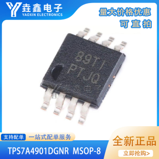 正品 36V TPS7A4901DGNR 150mA低压差线性稳压器芯片 MSOP 原装