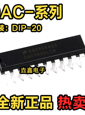 全新DAC0832/8228/8426/8562/8800/312 HP/HPZ/LCN/FP/FPZ DIP-20