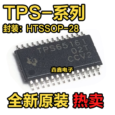 TPS65161PWP液晶屏芯片IC
