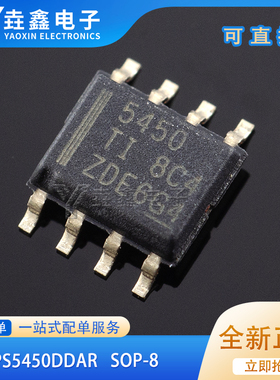 原装正品 贴片 TPS5450DDAR SOIC-8 降压转换器 DC-DC芯片 现货