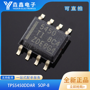 现货 降压转换器 正品 贴片 TPS5450DDAR 原装 SOIC DC芯片
