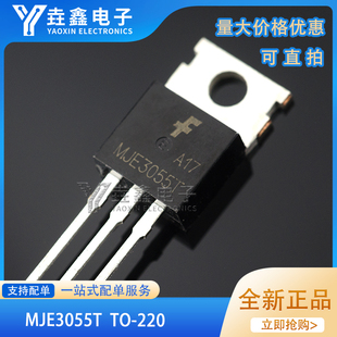 全新原装 MJE3055T TO-220 10A 60V 75W 单路BJT晶体管