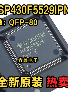 原装正品 贴片 MSP430F5529IPNR M430F5529 LQFP-80 16位微控制器