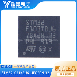 原装 STM32L051K8U6 UFQFPN-32 ARM Cortex-M0+ 32位微控制器-MCU