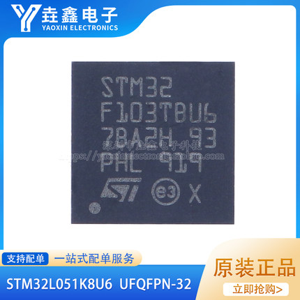 原装 STM32L051K8U6 UFQFPN-32 ARM Cortex-M0+ 32位微控制器-MCU