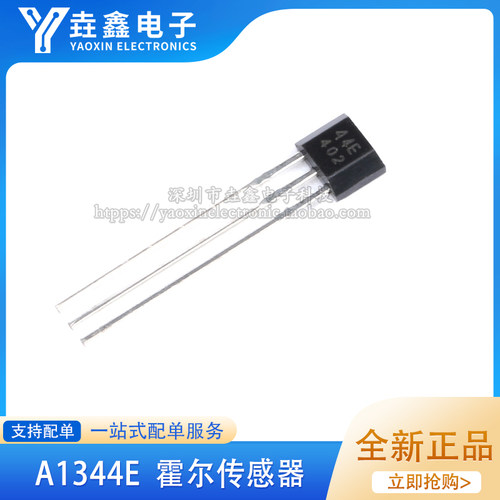 霍尔传感器402开关A1344EUA