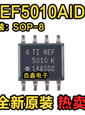 REF5010AIDR REF5010AID REF5010A 电压基准芯片 SOP8 全新原装