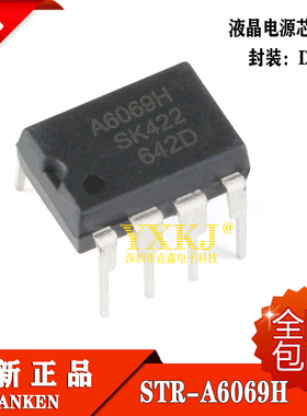 全新原装正品 STR-A6069H 液晶电源管理IC A6069H 集成块芯片
