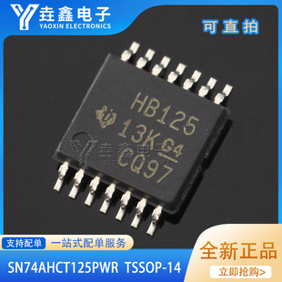 原装 HB125 SN74AHCT125PW SN74AHCT125PWR 缓冲器芯片 贴片