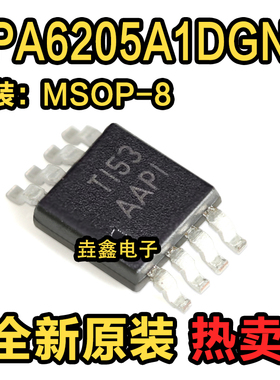 TPA6205A1DGNR 丝印AAPI 音频放大器 封装MSOP8 全新原装