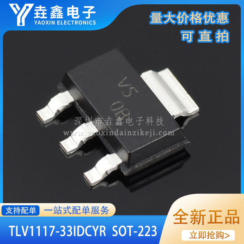 贴片SOT223线性稳压器3.3V
