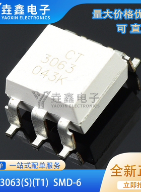原装正品 贴片光耦 CT3063(S)(T1) SMD-6 兼容MOC3063 耦合器芯片