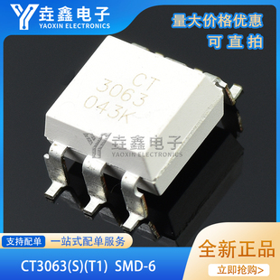 原装正品 贴片光耦 CT3063(S)(T1) SMD-6 兼容MOC3063 耦合器芯片