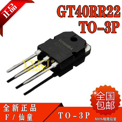 全新正品 40RR22=GT40RR22美的电磁炉常用三极管 IGBT功率管 现货