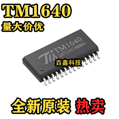 贴片TM1640LED数码管显示驱动
