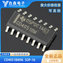 原装正品 CD4051BM96 SOIC-16 CMOS单路8通道模拟多路复用器芯片