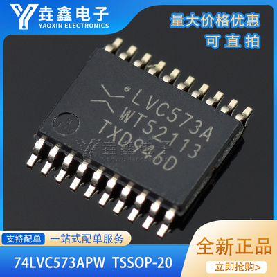 八路D型透明锁存器逻辑芯片
