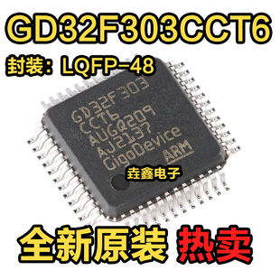 原装 GD32F303CCT6 LQFP-48 ARM Cortex-M4 32位微控制器-MCU芯片