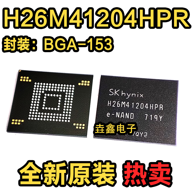 字库153球EMMC存储器芯片