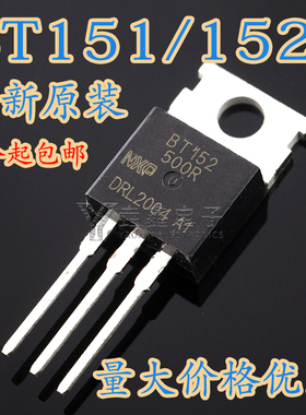 全新原装进口 单向可控硅BT151 BT152-500R 600R 800R 直插TO-220