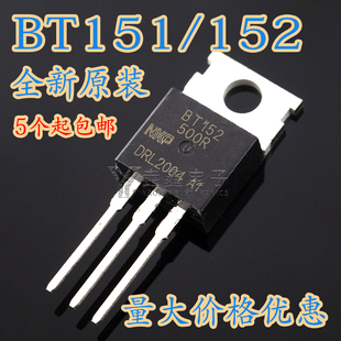 全新原装进口 单向可控硅BT151 BT152-500R 600R 800R 直插TO-220