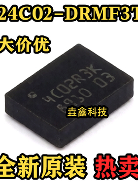 全新原装 M24C02-DRMF3TG DFN-8 丝印4C02R3K EEPROM芯片 可直拍