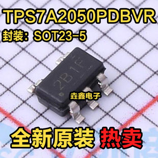 TPS7A2050PDBVR 丝印2B1F SOT23-5 线性稳压器芯片 全新原装