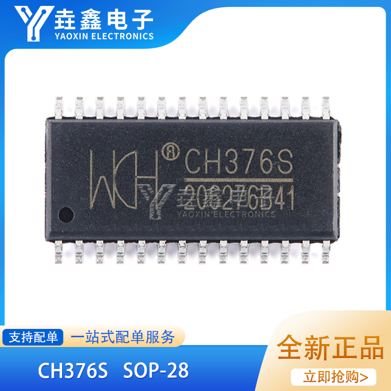 全新进口 CH376S CH376 SOP28 USB总线转接芯片 U盘读写模块芯片