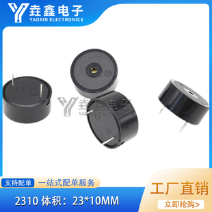 10MM 24V通用型高分贝讯响器报警器 蜂鸣器23 2310有源压电式