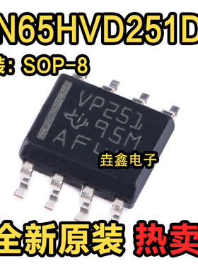 全新原装正品 SN65HVD251 SN65HVD251DR 丝印VP251 SOP8 接口芯片