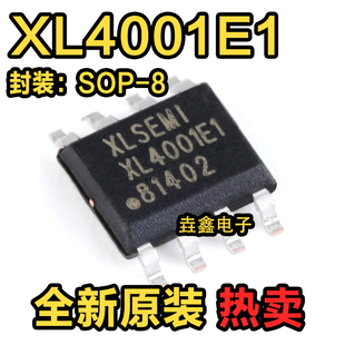 全新正品 XL4001E1 SOP-8 2A 1.235-37V 150KHz降压单片车充