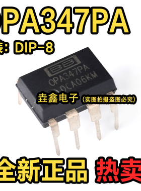 全新原装 OPA347PA OPA347 直插 DIP-8 运算放大器芯片