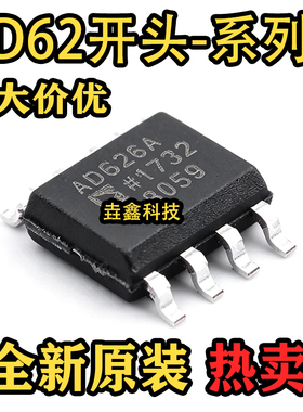AD620A 621A 622A 626 627 628A 629 ARZ AR 620B BR BRZ贴片SOP8