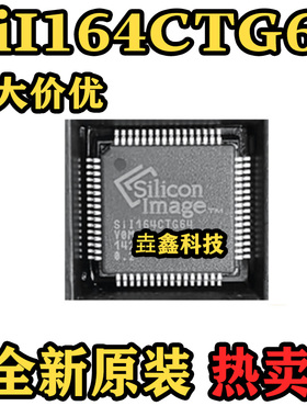 SII164CTG64  封装TQFP64 丝印SII164CTG64 多通道音频切换器