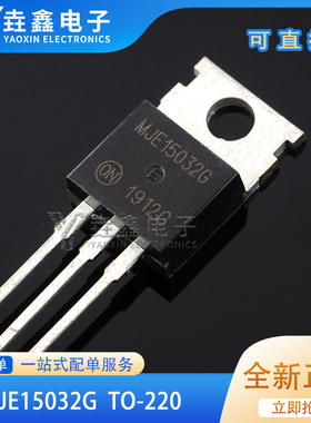 MJE15032G MJE15033G TO-2208A250V音频功放发烧对管中功率推动管