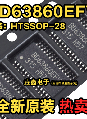 全新原装 BD63860EFV BD63860EFV-E2 驱动器 贴片SSOP28 质量保证
