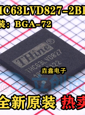 全新原装 THC63LVD827 2BRA封装TFBGA-72 发生器LVDS芯片