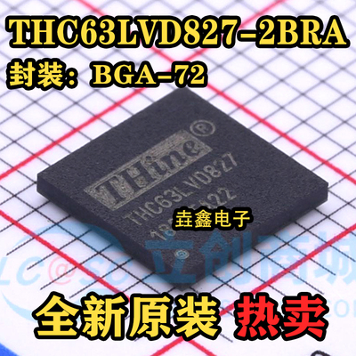 封装TFBGA-72发生器LVDS芯片