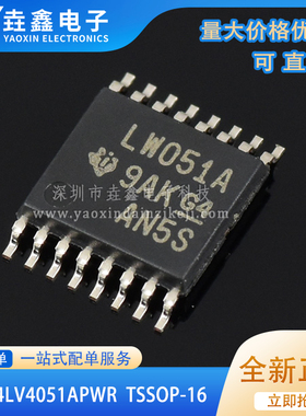 原装正品 SN74LV4051APWR 丝印LW051A 模拟多路复用器 TSSOP-16