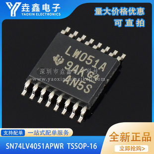 原装正品 SN74LV4051APWR 丝印LW051A 模拟多路复用器 TSSOP-16