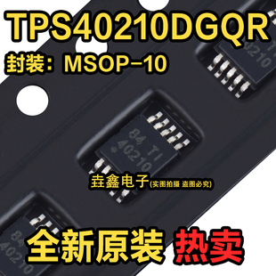 全新原装进口 TPS40210DGQR TPS40210 40210 贴片MSOP10 控制器IC