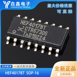 原装正品 HEF4017BT,653 SOIC-16 5级约翰逊计数器/十进制计数器