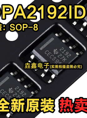 OPA2192IDR OPA2192ID 丝印2192 运算放大器 封装SOP8 全新原装