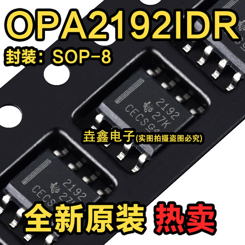 丝印2192运算放大器封装SOP8