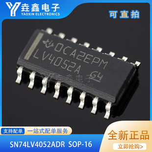 全新原装SN74LV4052ADR LV4052A 封装SOP16贴片 多路复用开关
