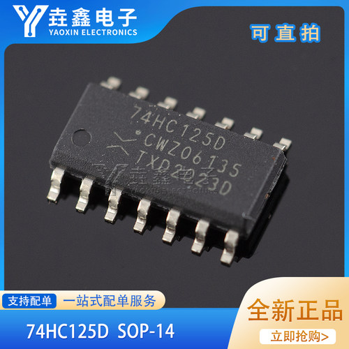 三态输出的四路缓冲器线路驱动器